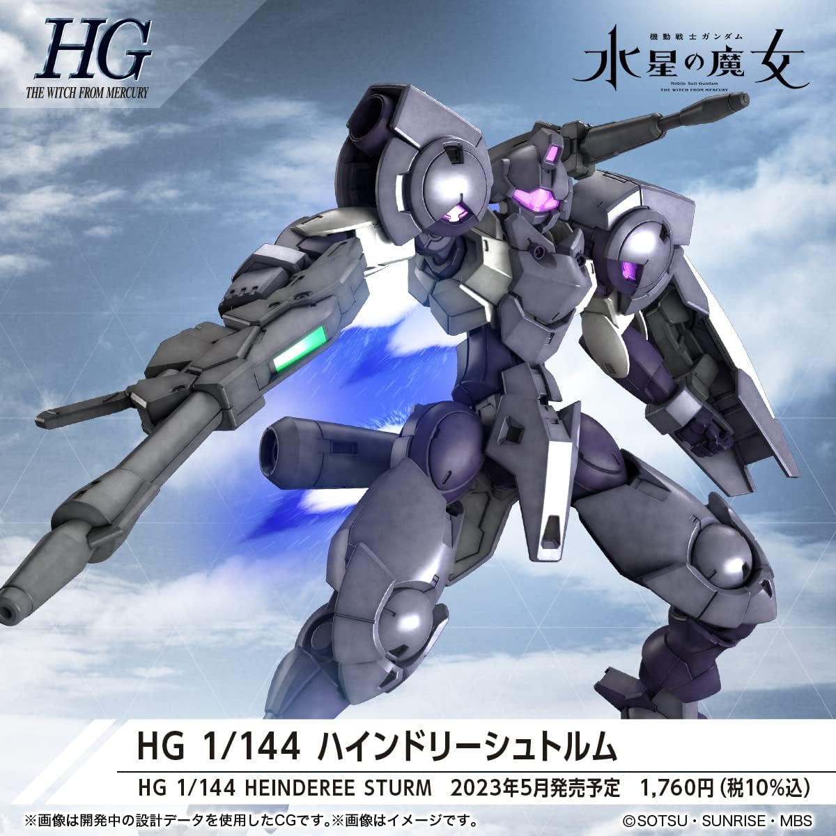 GUNDAM - HG 1/144 Gundam Heindree Sturm