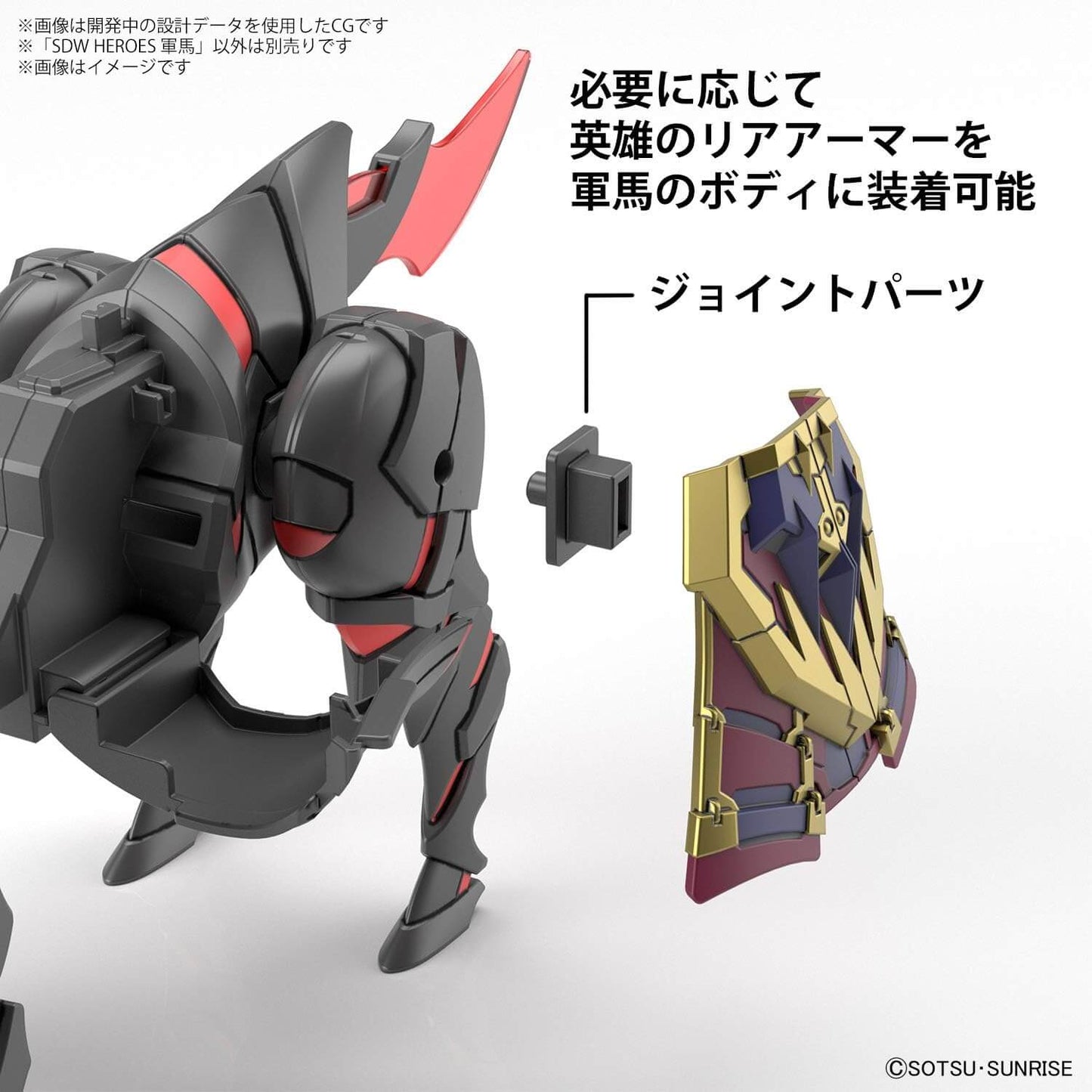 GUNDAM - SDW Heroes War Horse | BANDAI