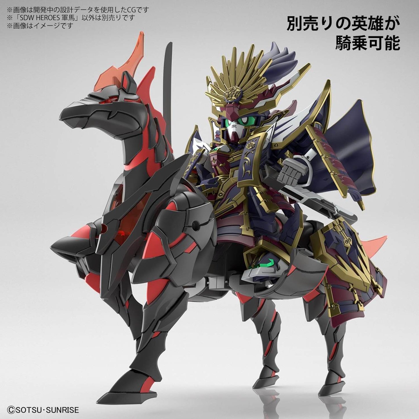 GUNDAM - SDW Heroes War Horse | BANDAI